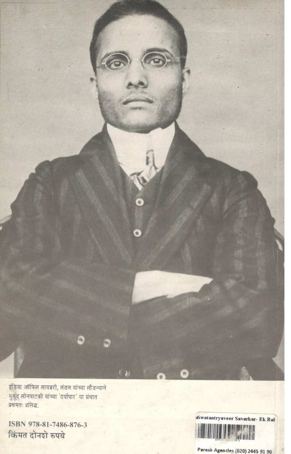 Swatantryaveer Savarkar : Ek Rahasya ( स्वातंत्र्यवीर सावरकर : एक रहस्य ) by D. N. Gokhale ( द. न. गोखले )