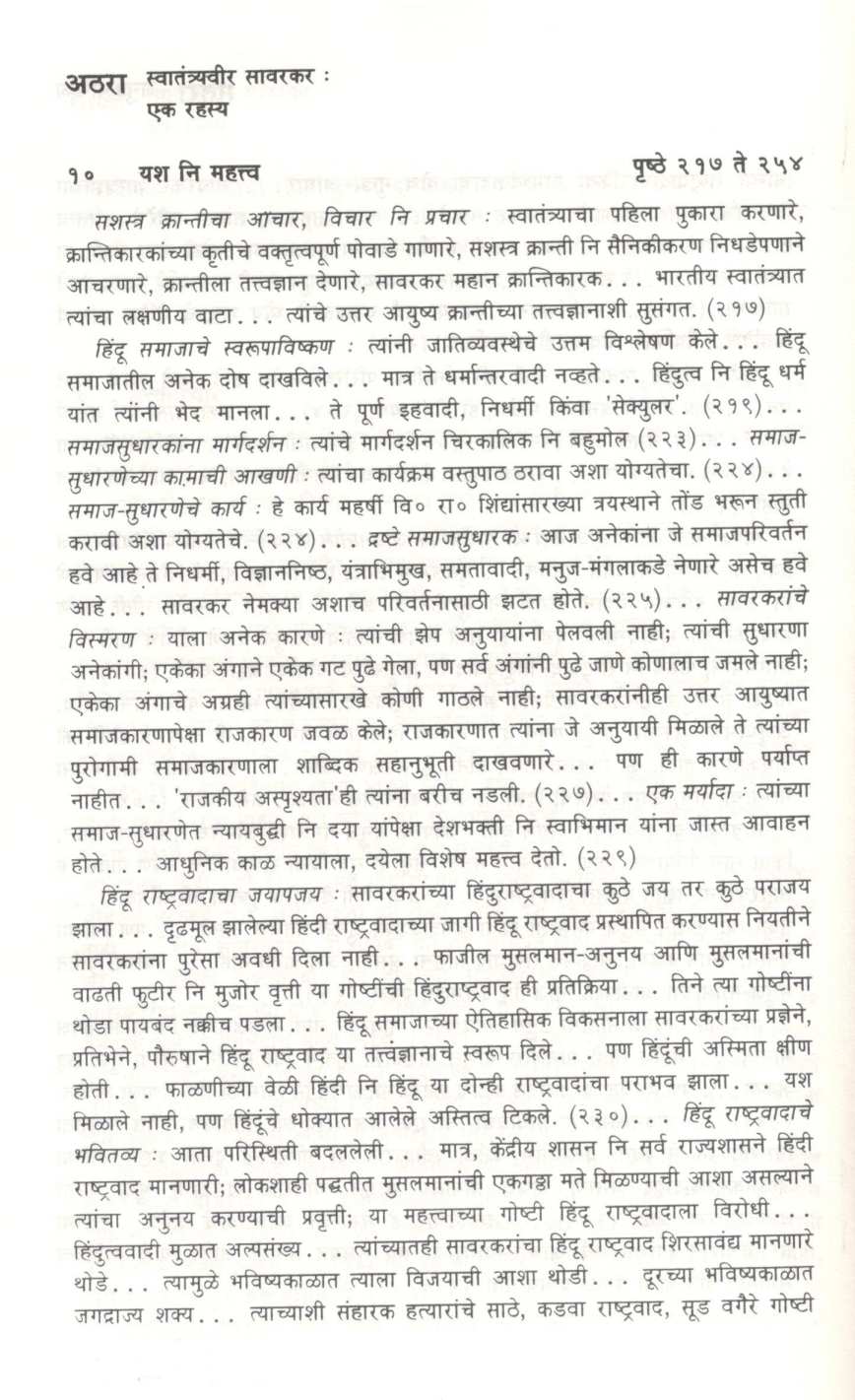 Swatantryaveer Savarkar : Ek Rahasya ( स्वातंत्र्यवीर सावरकर : एक रहस्य ) by D. N. Gokhale ( द. न. गोखले )