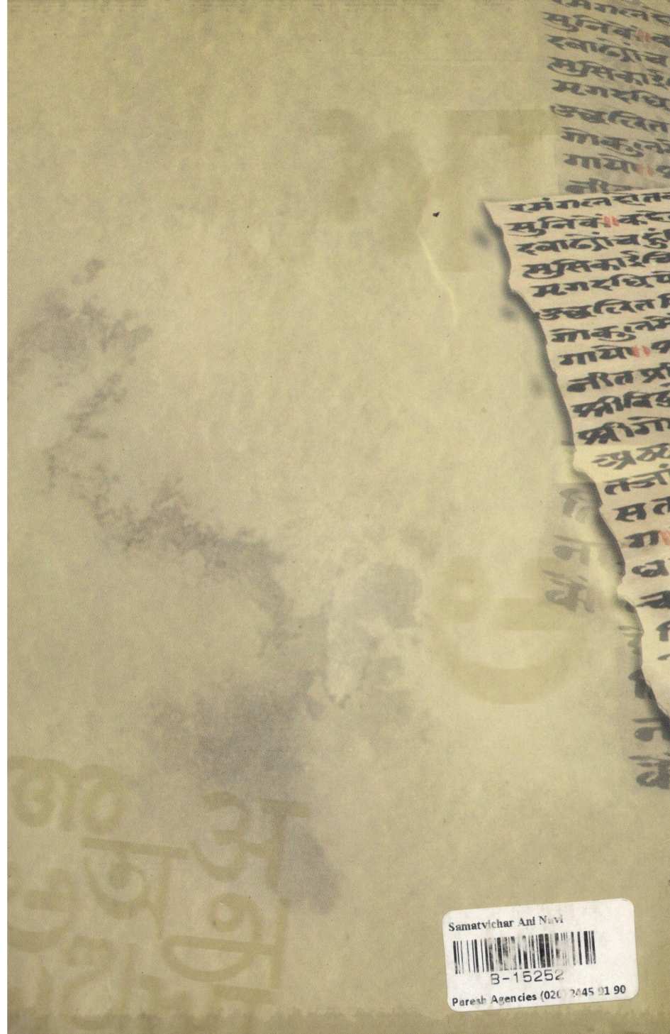 Vishwanath Khaire Yancha Sammatvichar Aani Navin Bharatvidya ( विश्वनाथ खैरे यांचा संमतविचार आणि नवी भारतविद्या ) by S. H. Deshpande ( स. ह. देशपांडे )