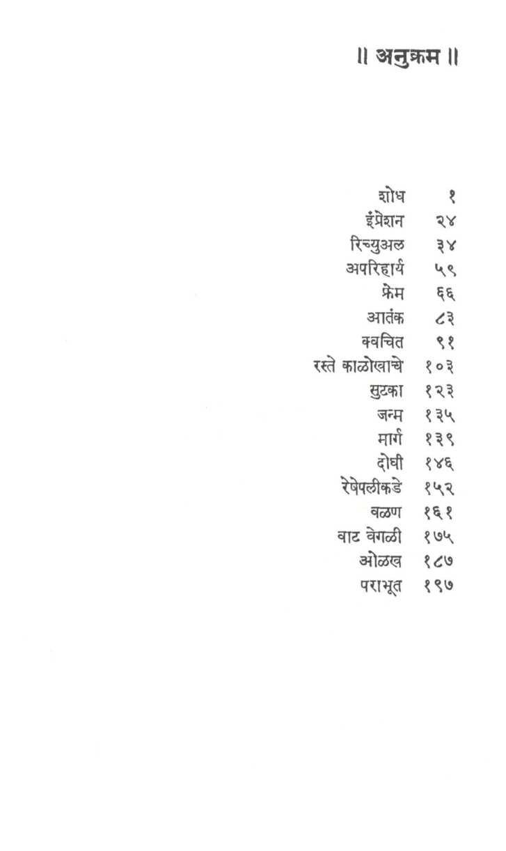 Shodh ( शोध ) by Saniya ( सानिया )