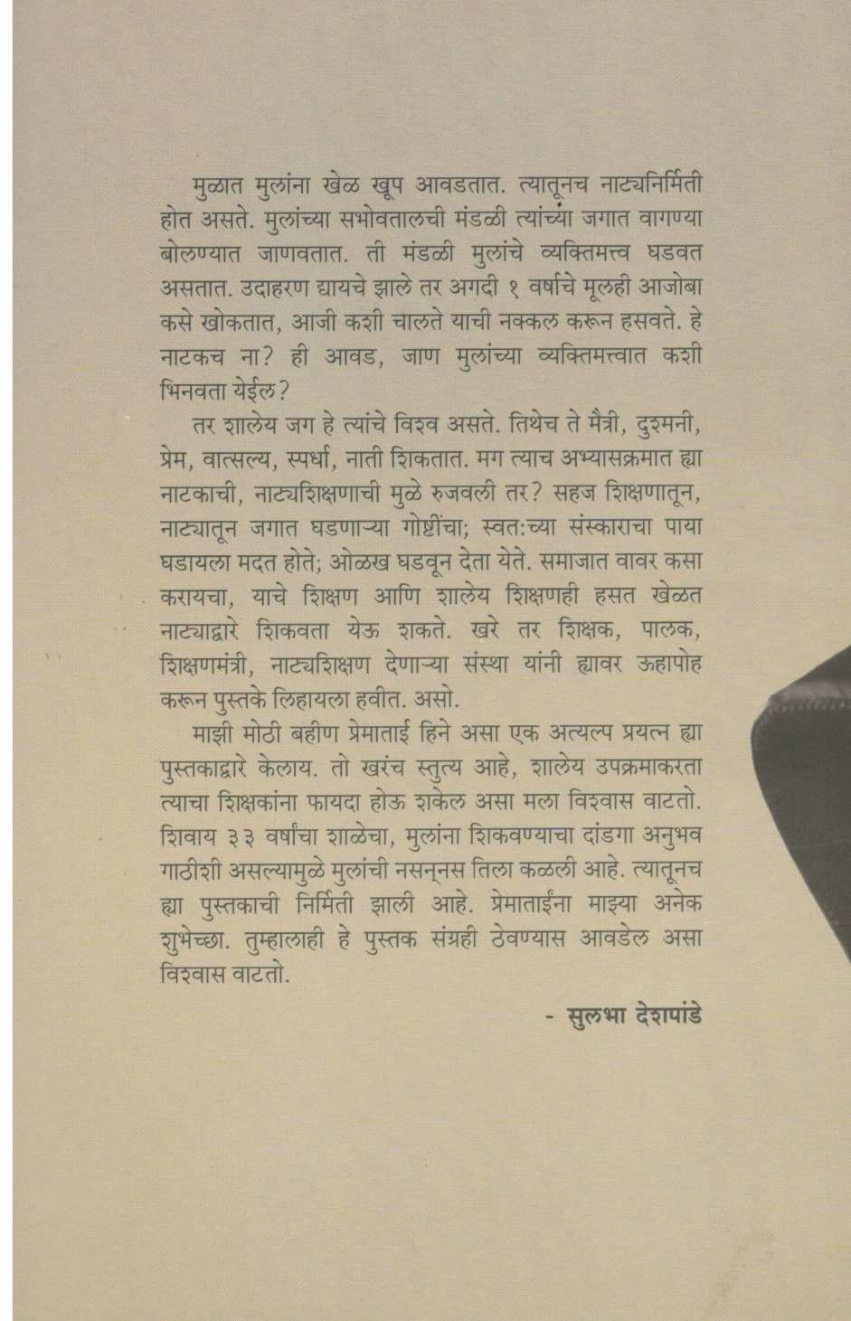 Natya Ani Shaley Adhyapan ( नाटय आणि शालेय अध्यापन ) by Prema Sakhardande ( प्रेमा साखरदांडे )