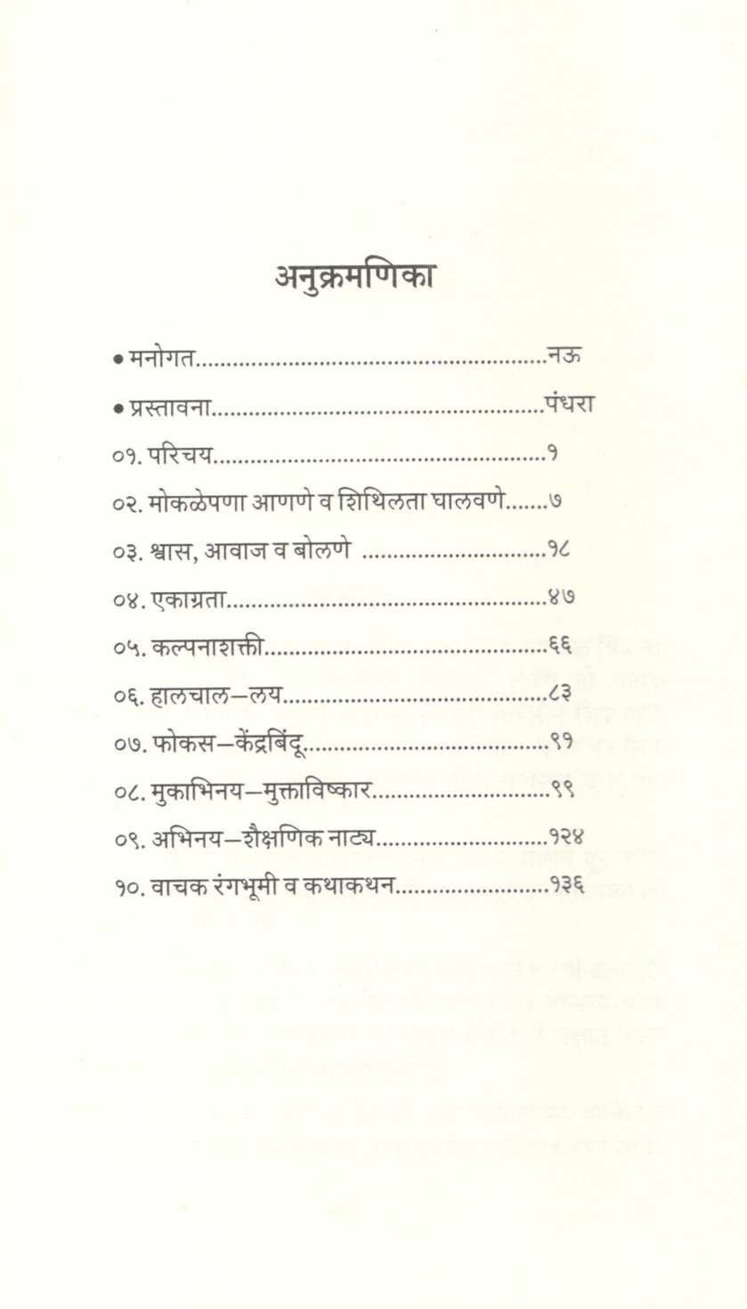 Natyakhel ( नाटयखेळ by Prema Sakhardande ( प्रेमा साखरदांडे )