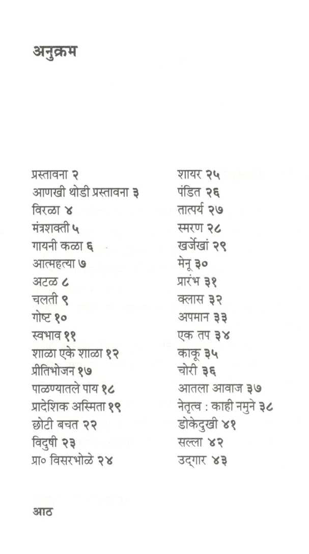 Vatratika ( वात्रटिका ) by Mangesh Padgaonkar ( मंगेश पाडगावकर )