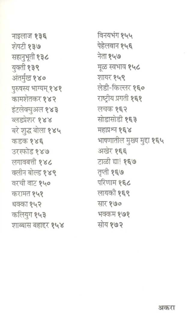 Vatratika ( वात्रटिका ) by Mangesh Padgaonkar ( मंगेश पाडगावकर )