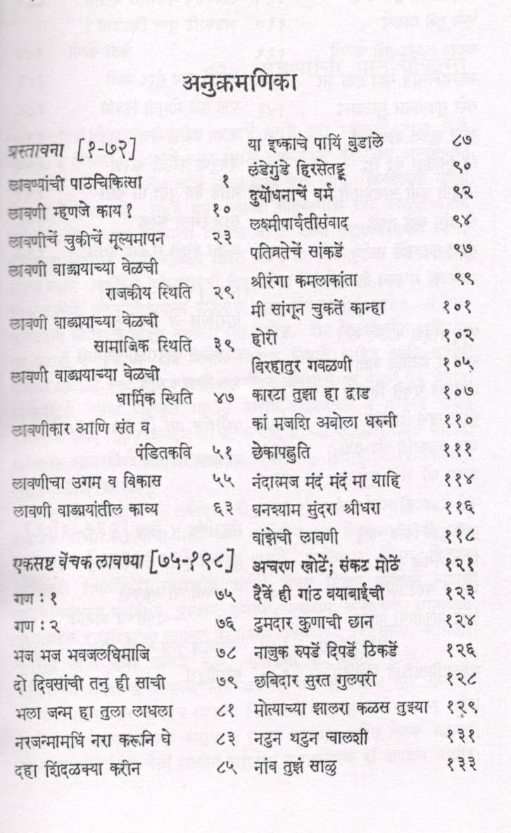 Marhati Lawani ( मऱ्हाटी लावणी ) by M. V. Dhond ( म. वा. धोंड )