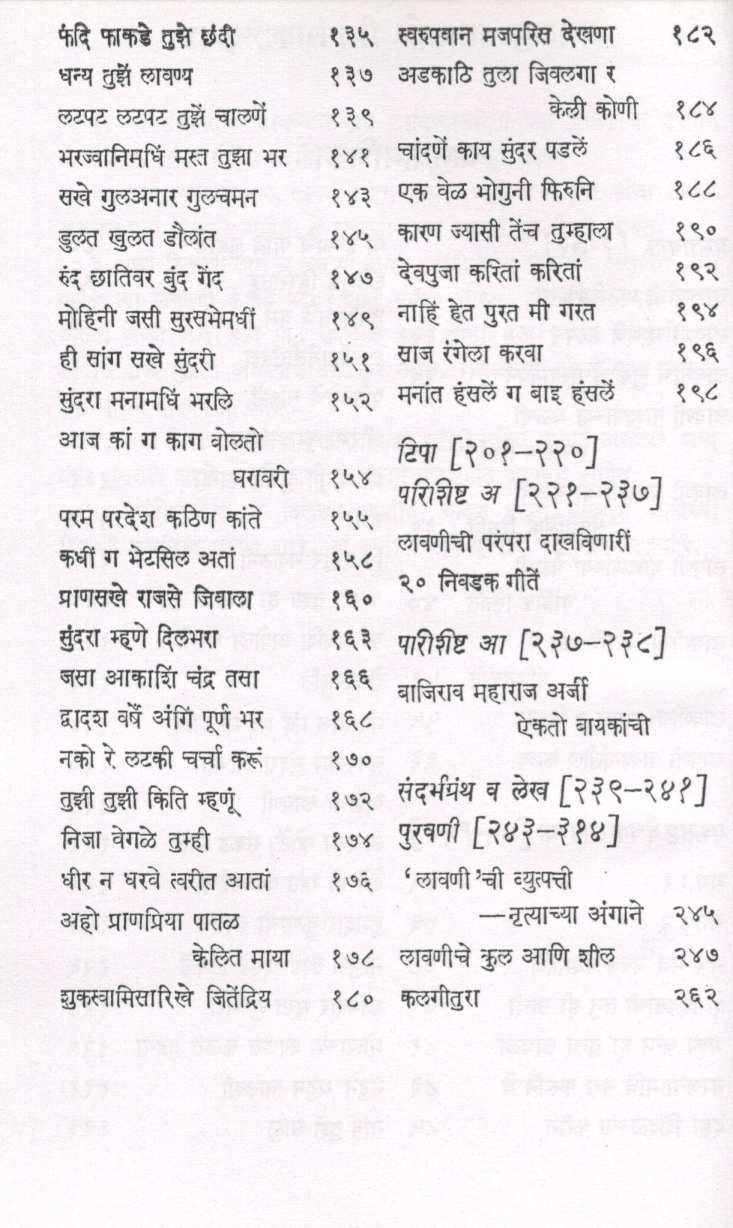 Marhati Lawani ( मऱ्हाटी लावणी ) by M. V. Dhond ( म. वा. धोंड )