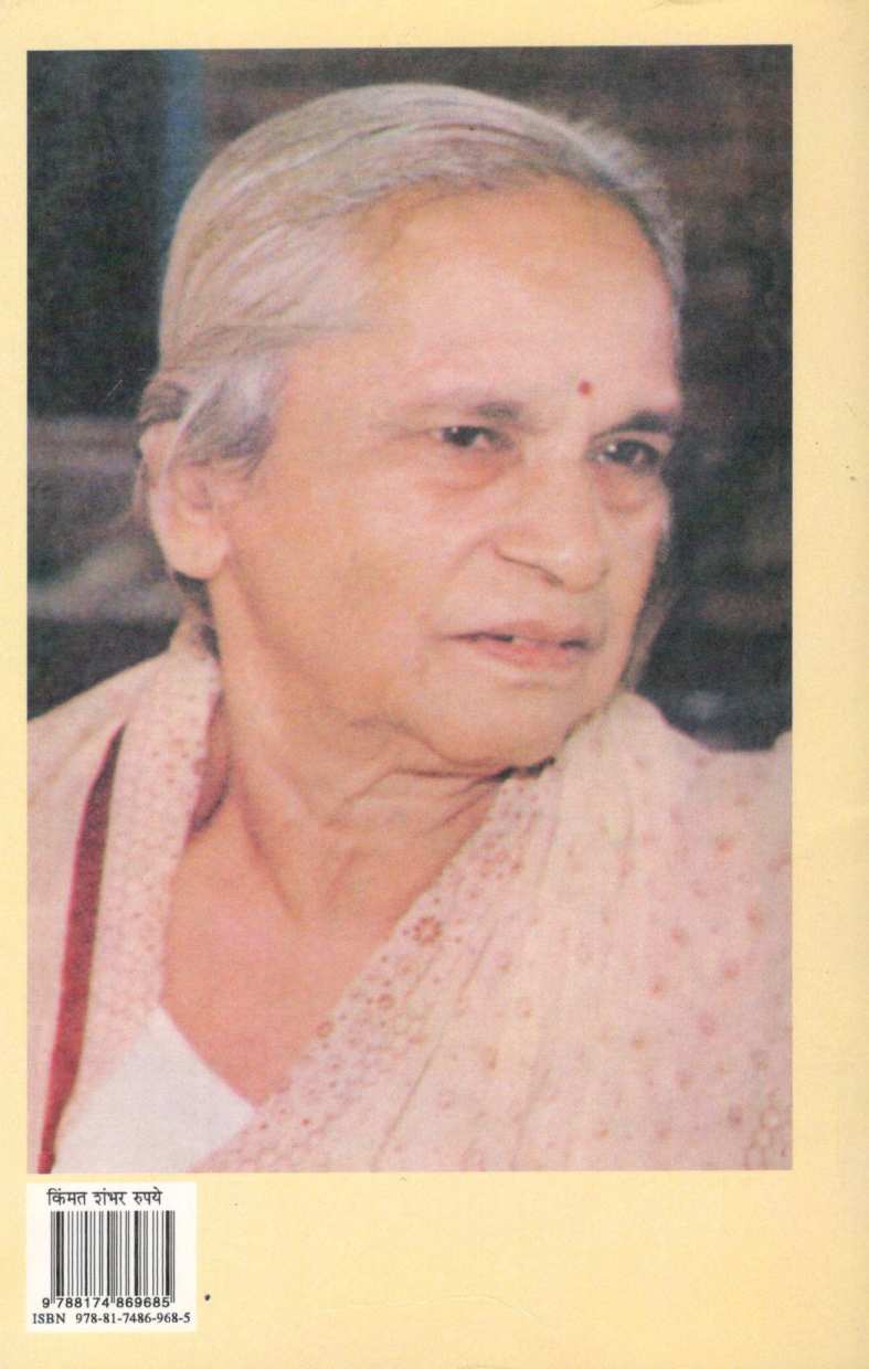 Chitkala ( चित्कळा ) by Indira Sant ( इंदिरा संत )