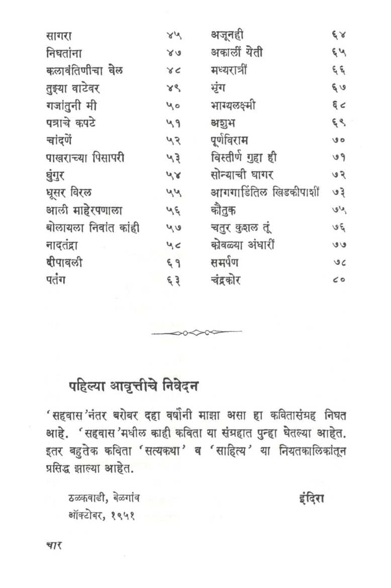 Shela ( शेला ) by Indira Sant ( इंदिरा संत )