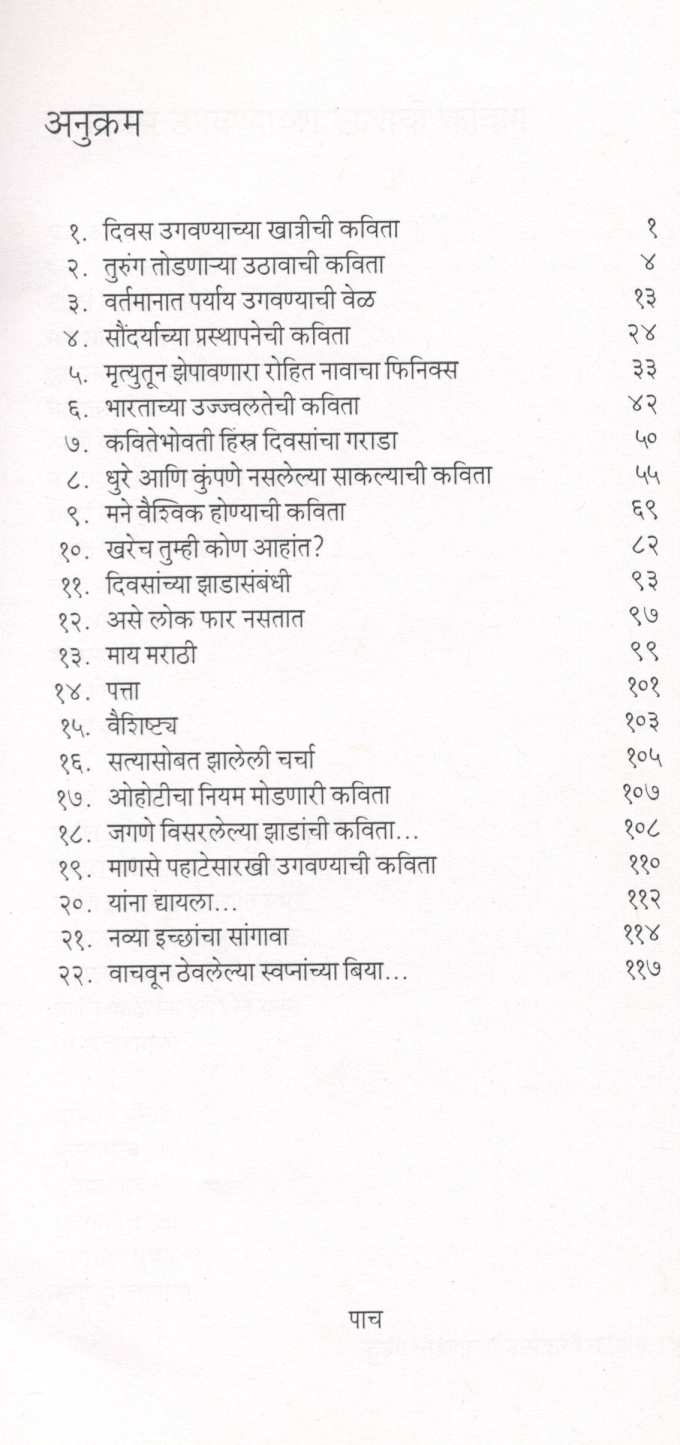 Turung Todanarya Uthavachi Kavita ( तुरूंग तोडणाऱ्या उठावाची कविता ) by Yashwant Manohar ( यशवंत मनोहर )