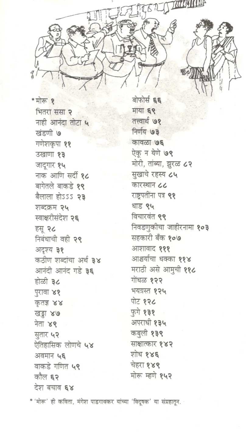 Moru ( मोरू ) by Mangesh Padgaonkar ( मंगेश पाडगावकर )