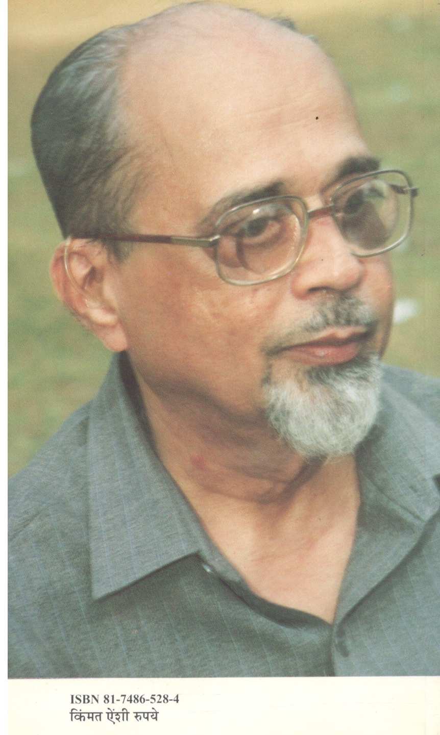 Moru ( मोरू ) by Mangesh Padgaonkar ( मंगेश पाडगावकर )