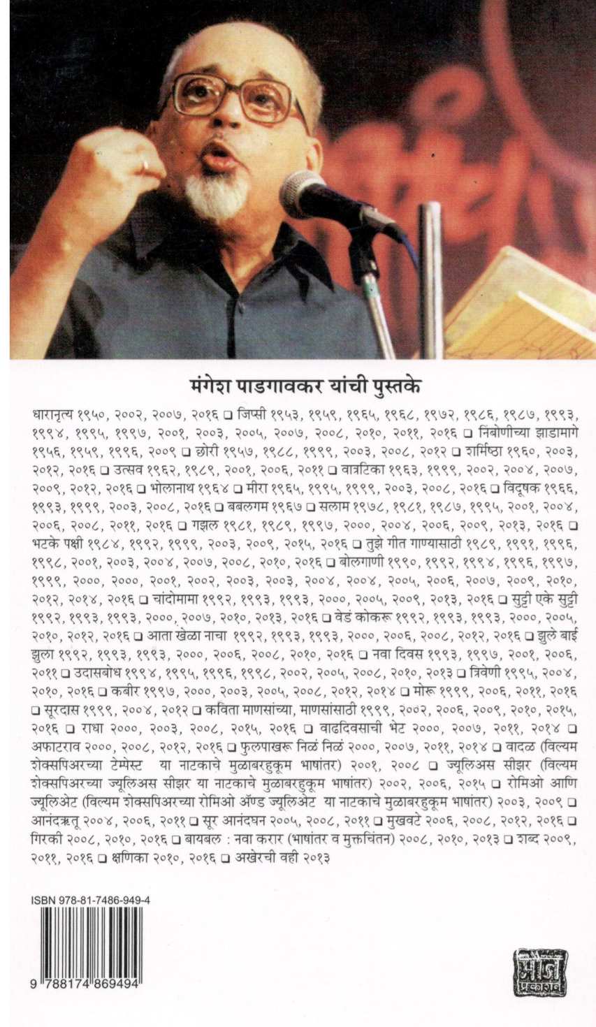 Gypsy ( जिप्सी ) by Mangesh Padgaonkar ( मंगेश पाडगावकर )