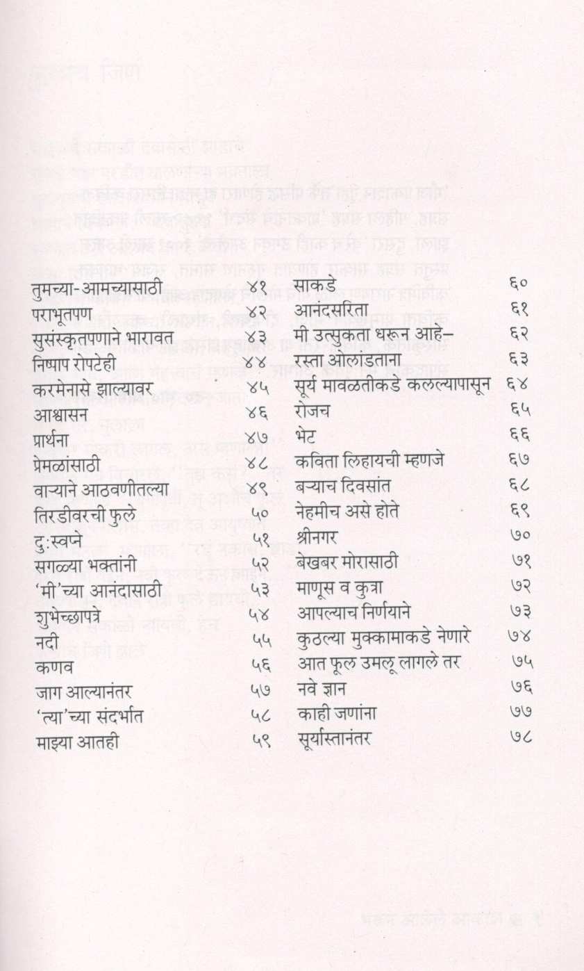 Bharun Alele Akash ( भरून आलेले आकाश ) by D. B. Dhamanaskar ( द. भा. धामणस्कर )