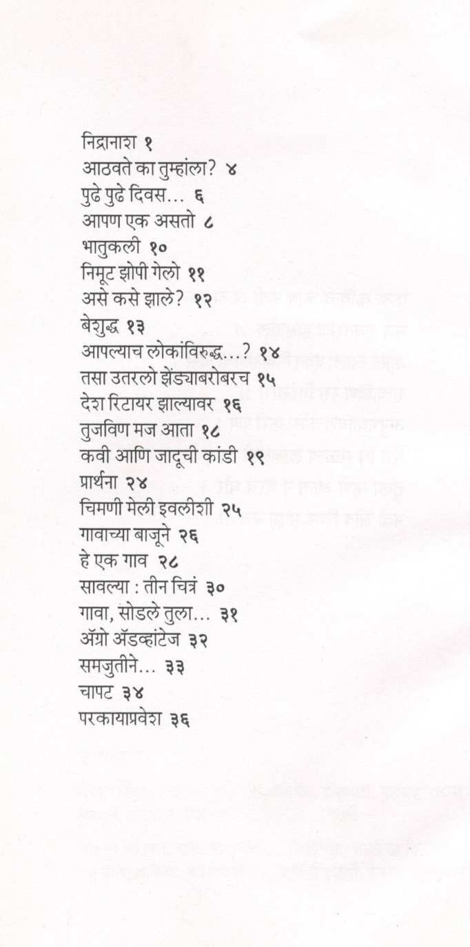Nidranash ( निद्रानाश ) by Mahesh Keluskar ( महेश केळुसकर )