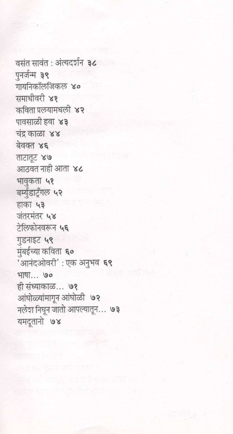 Nidranash ( निद्रानाश ) by Mahesh Keluskar ( महेश केळुसकर )