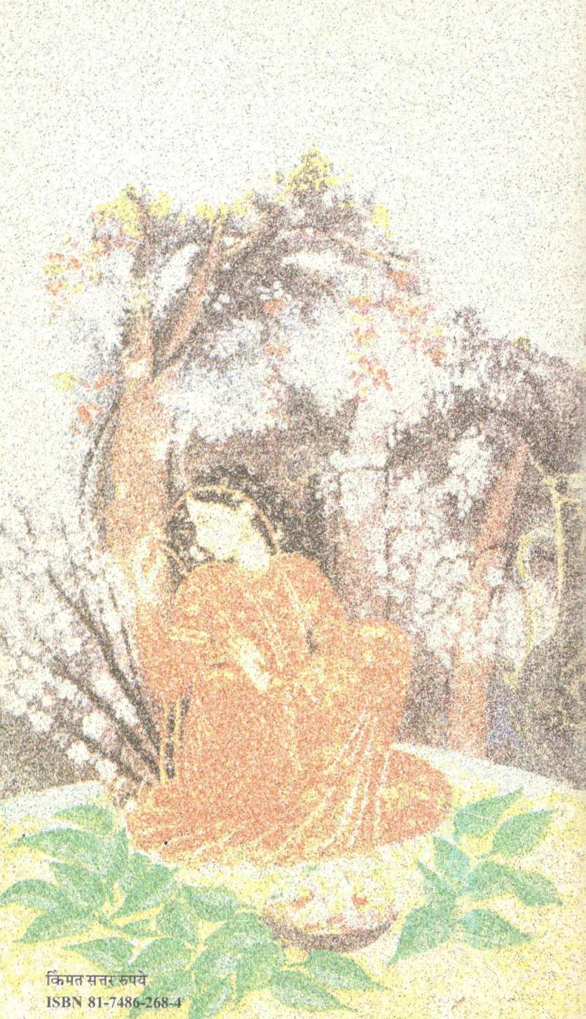 Sharmishtha ( शर्मिष्ठा ) by Mangesh Padgaonkar ( मंगेश पाडगावकर )