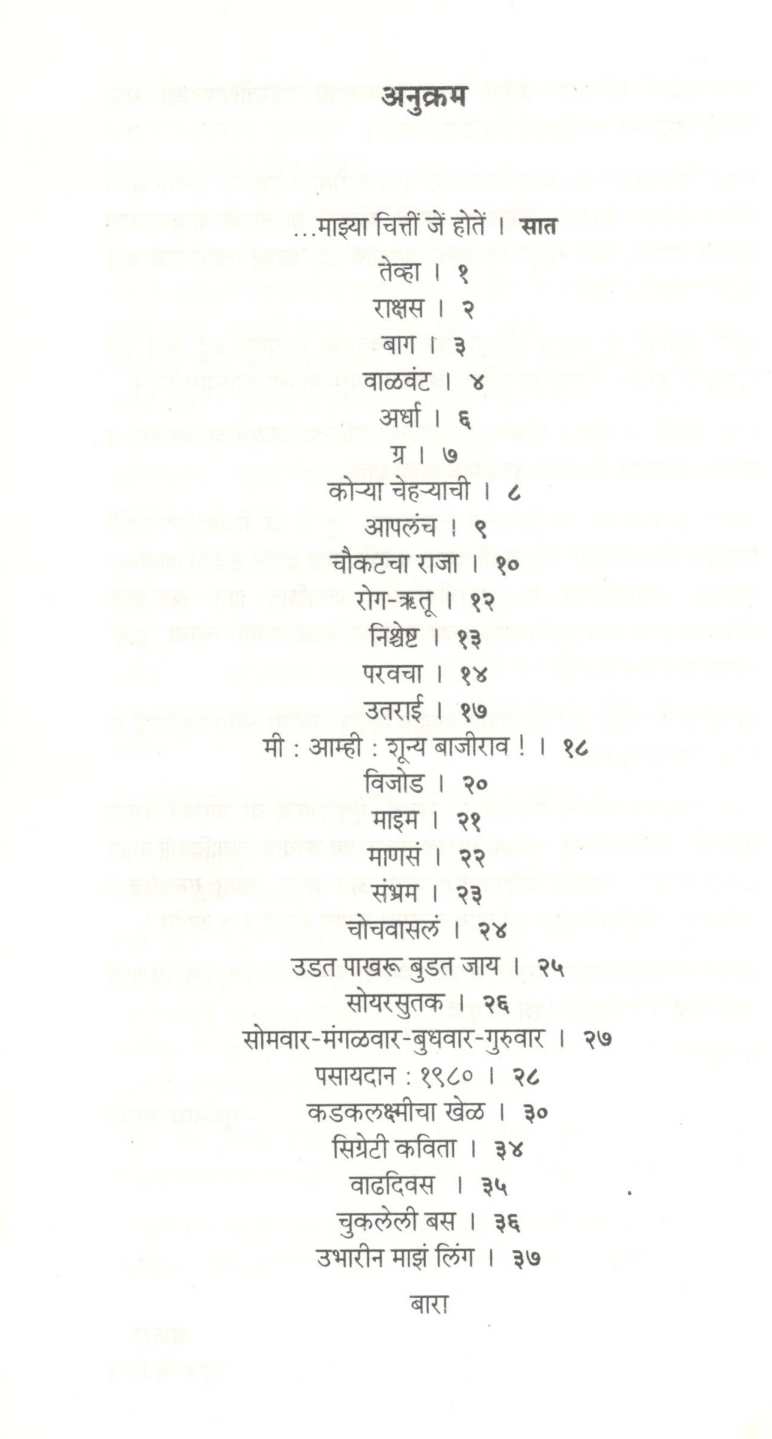 Gurucharitra ( गुरुचरित्र ) by Gurunath Samant ( गुरुनाथ सामंत )