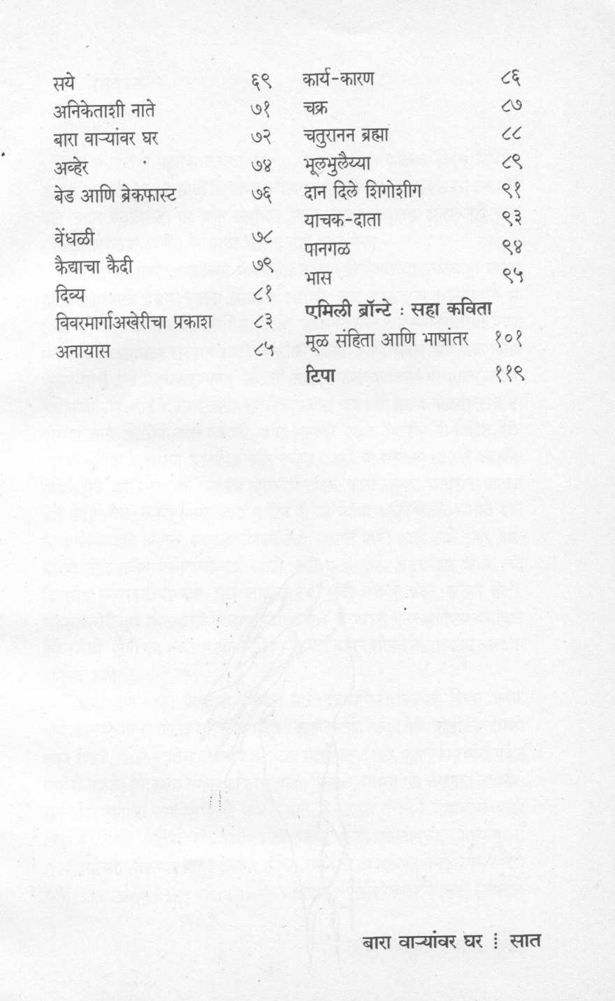 Bara Varyanvar Ghar ( बारा वाऱ्यांवर घर ) by Tara Vanarse ( तारा वनारसे )