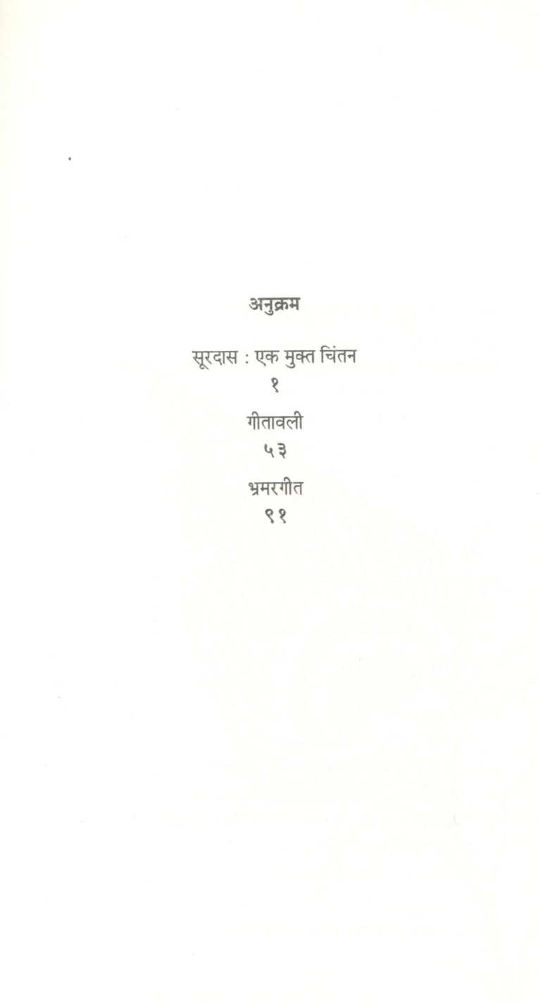 Surdas ( सूरदास ) by Mangesh Padgaonkar ( मंगेश पाडगावकर )