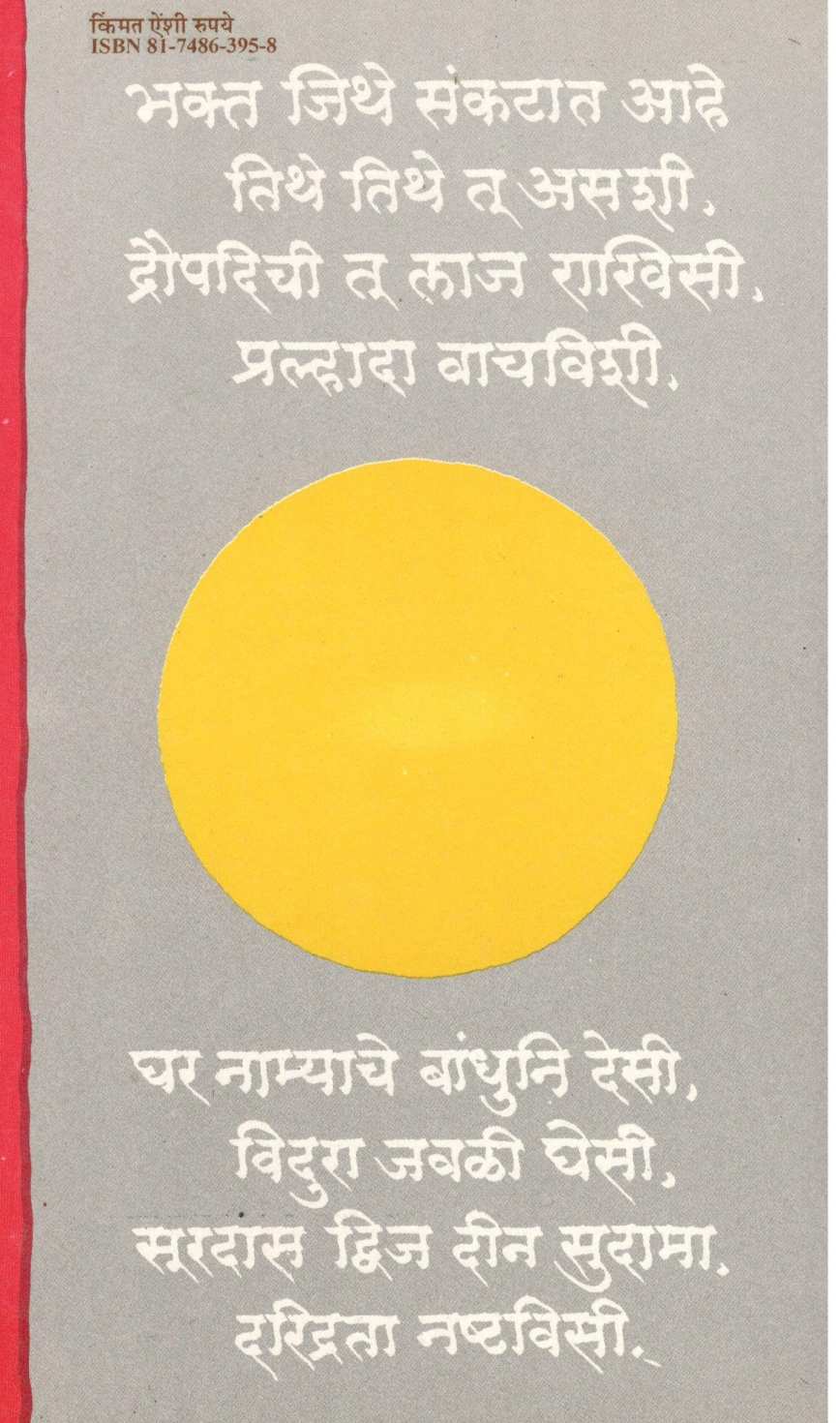 Surdas ( सूरदास ) by Mangesh Padgaonkar ( मंगेश पाडगावकर )