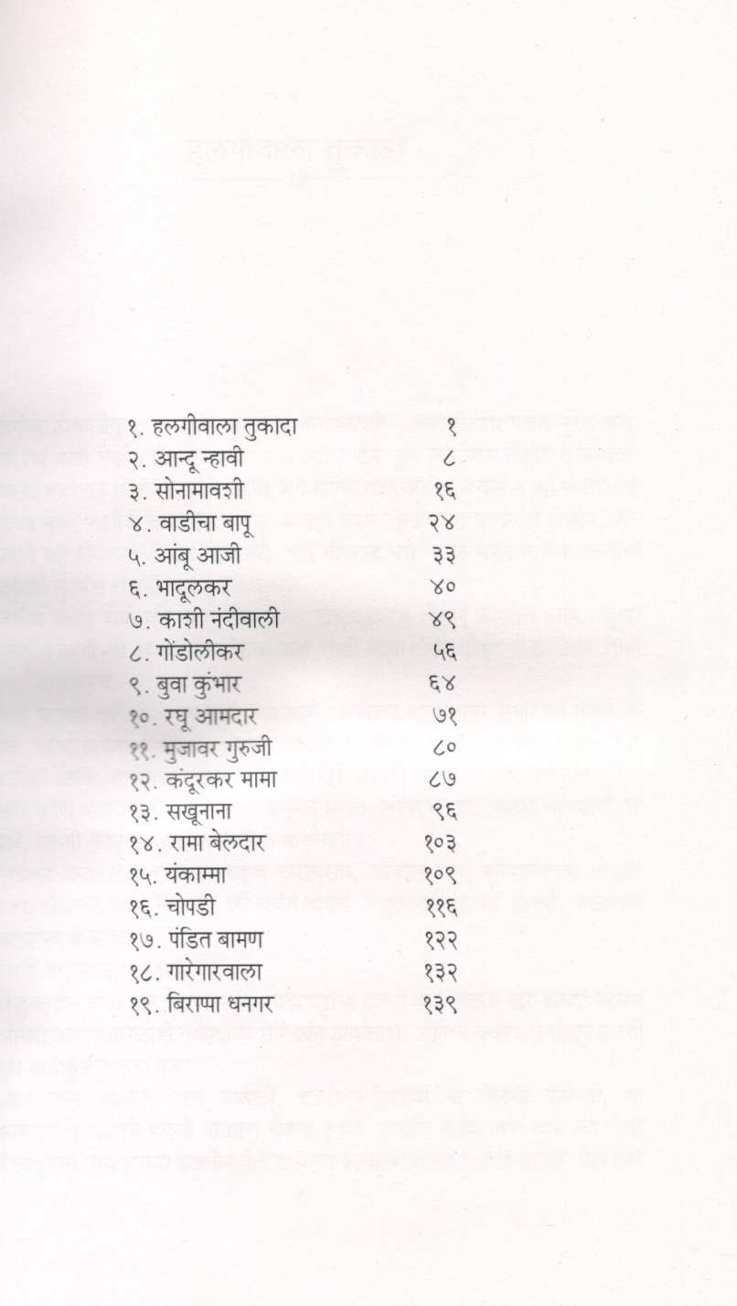 Nangarlyavin Bhui ( नांगरल्याविन भुई ) by Krushnat Khot ( कृष्णात खोत )