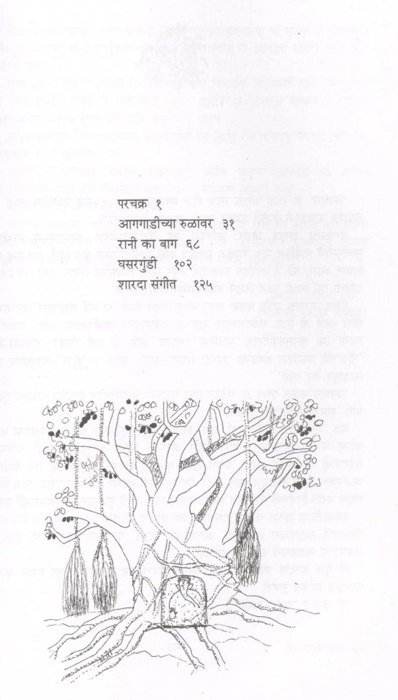 Sharda Sangeet ( शारदा संगीत ) by Prakash Sant ( प्रकाश संत )