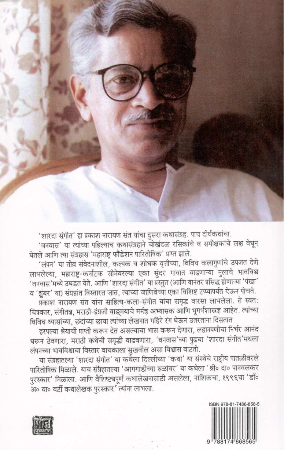 Sharda Sangeet ( शारदा संगीत ) by Prakash Sant ( प्रकाश संत )