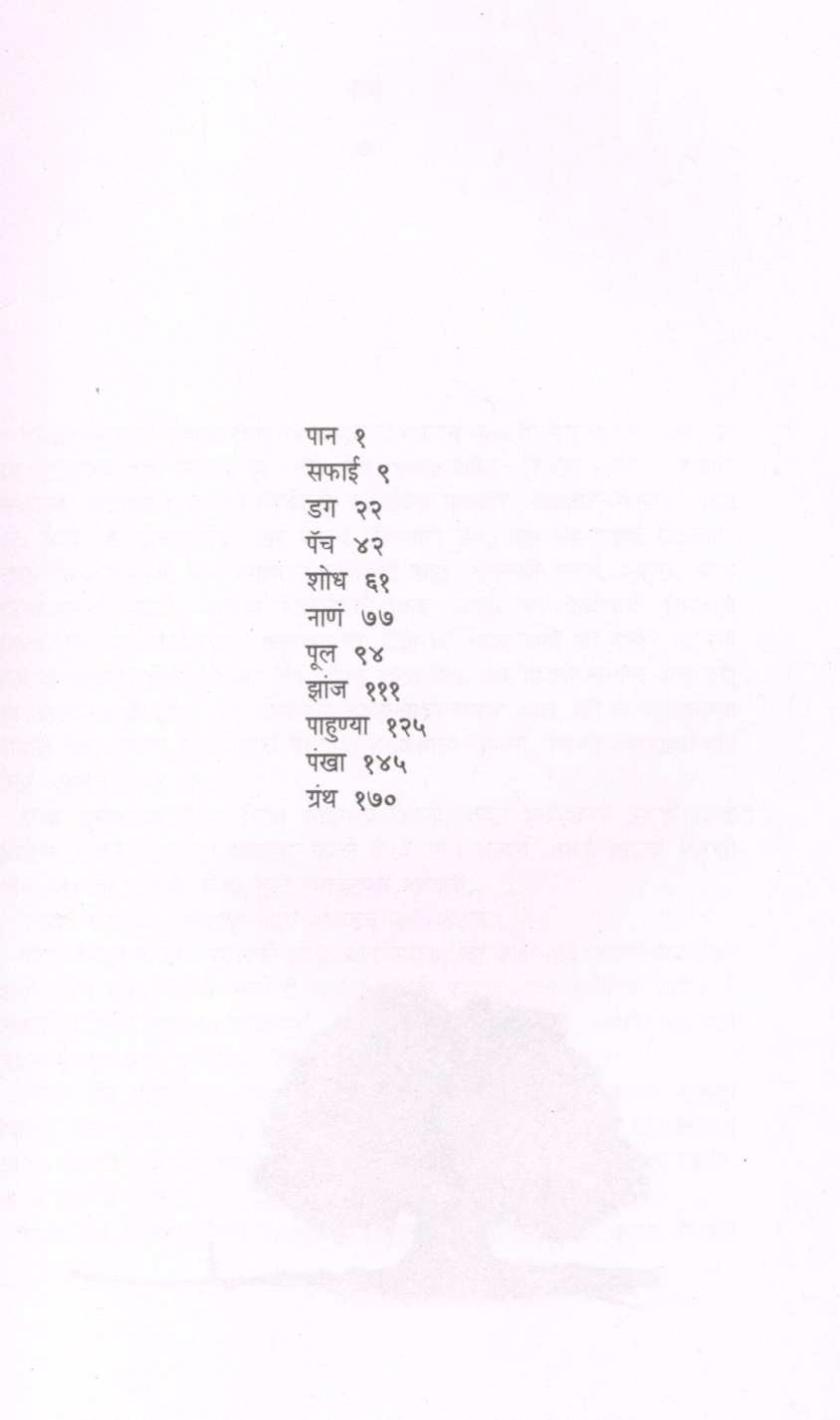 Pankha ( पंखा ) by Prakash Sant ( प्रकाश संत )