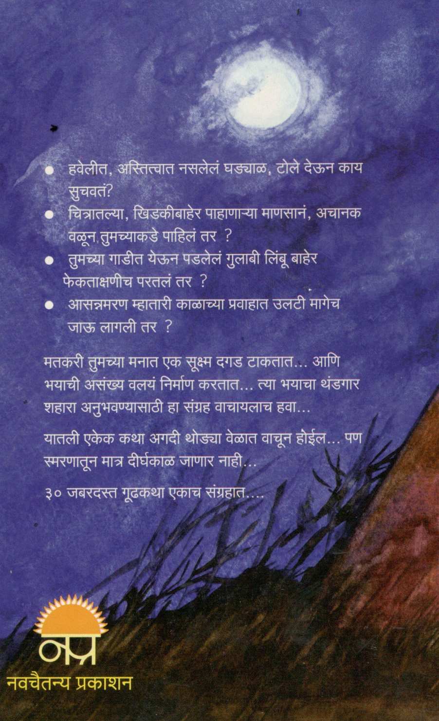 Aik...Tole Padatahet ! ( ऐक...टोले पडताहेत ! ) by Ratnakar Matkari ( रत्नाकर मतकरी )