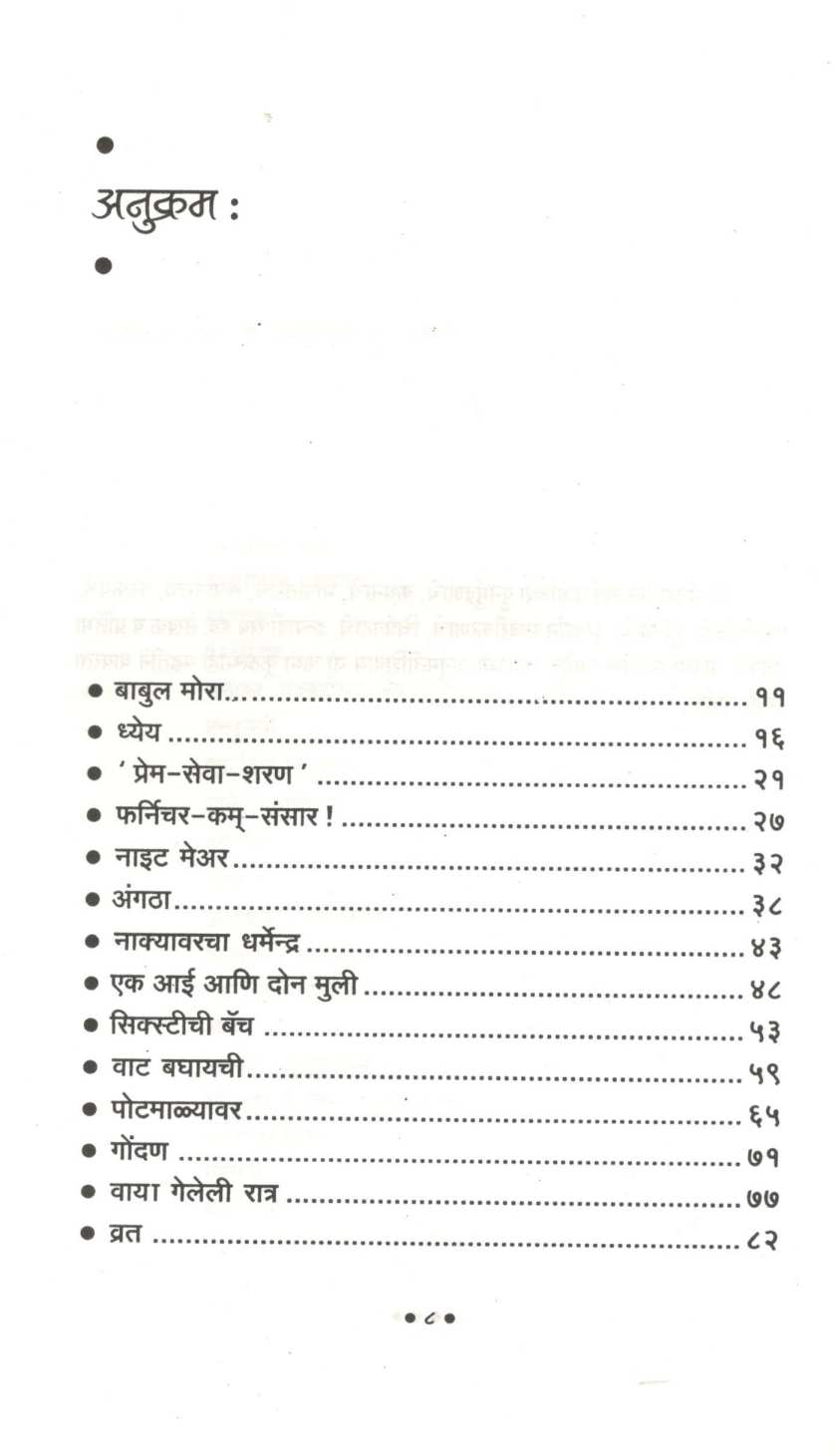 Manasachya Goshti - Part 1 ( माणसाच्या गोष्टी - भाग  १ ) by Ratnakar Matkari ( रत्नाकर मतकरी )