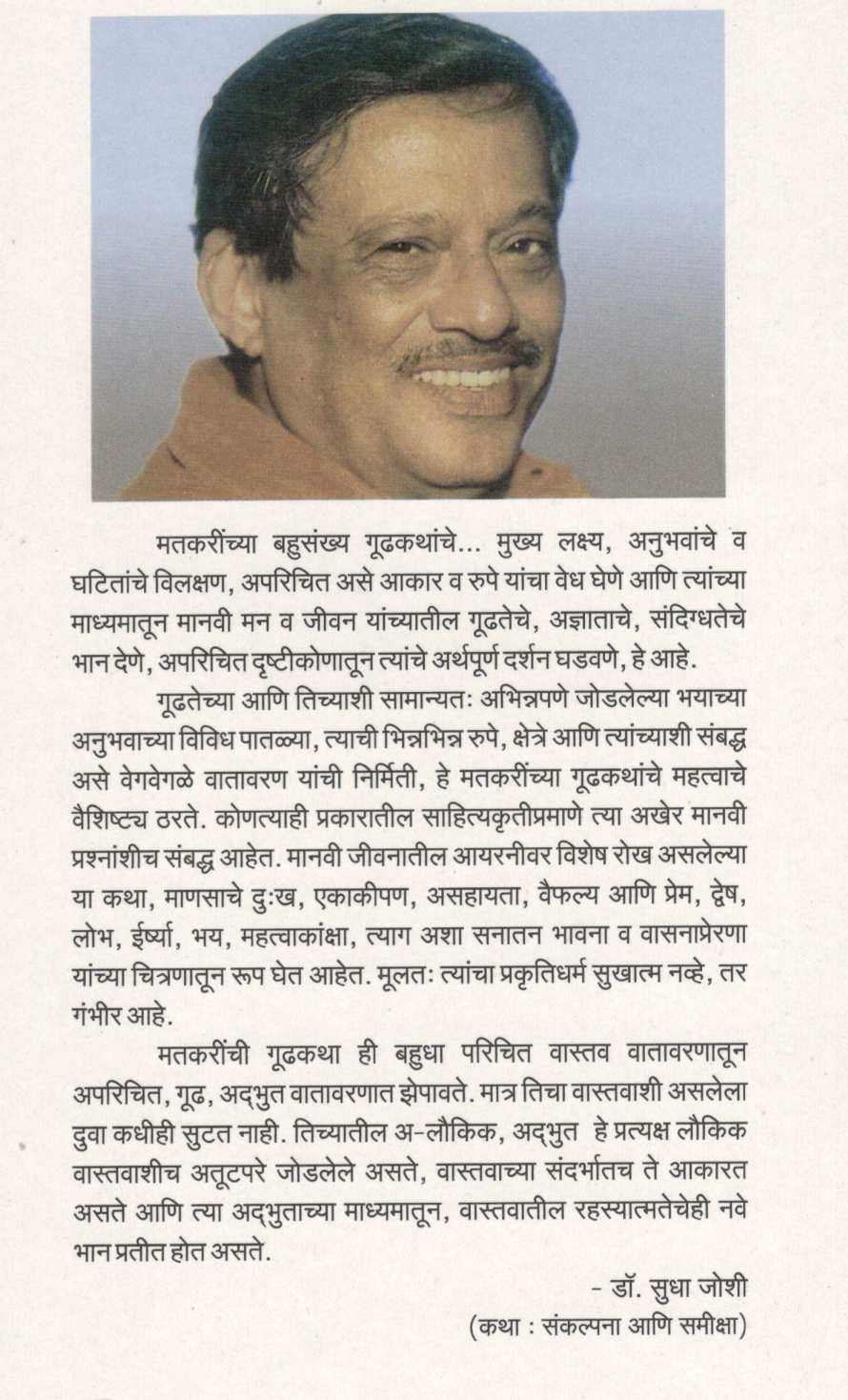 Bara - Pastis ( बारा - पस्तीस ) by Ratnakar Matkari ( रत्नाकर मतकरी )