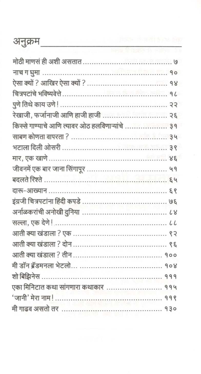 Chaplusaki ( चापलुसकी ) by Shirish Kanekar ( शिरीष कणेकर )