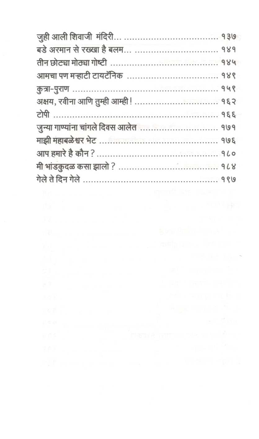 Chaplusaki ( चापलुसकी ) by Shirish Kanekar ( शिरीष कणेकर )