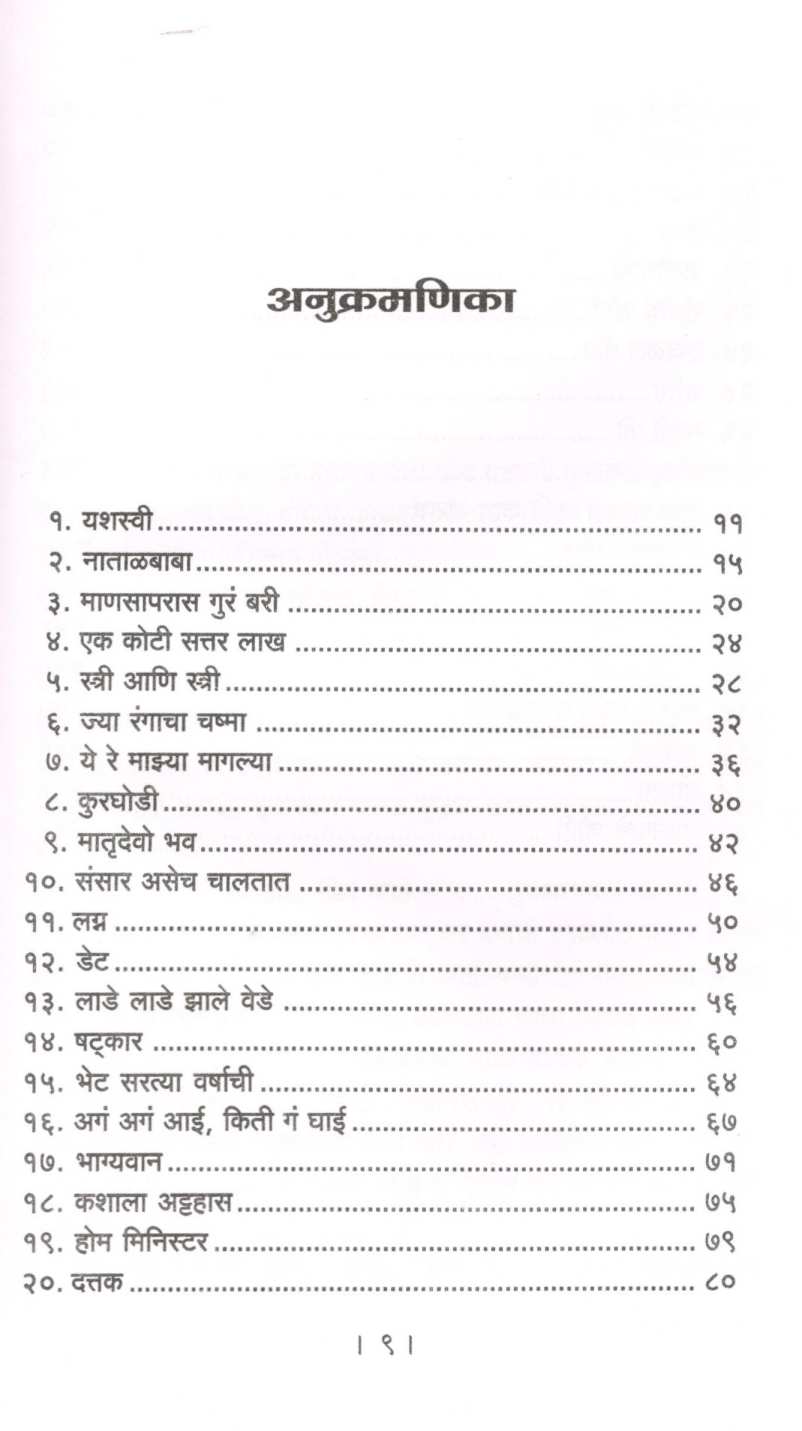 Goshtinche Ghar ( गोष्टींचे घर ) by Dr. Vijaya Wad ( डॉ. विजया वाड )