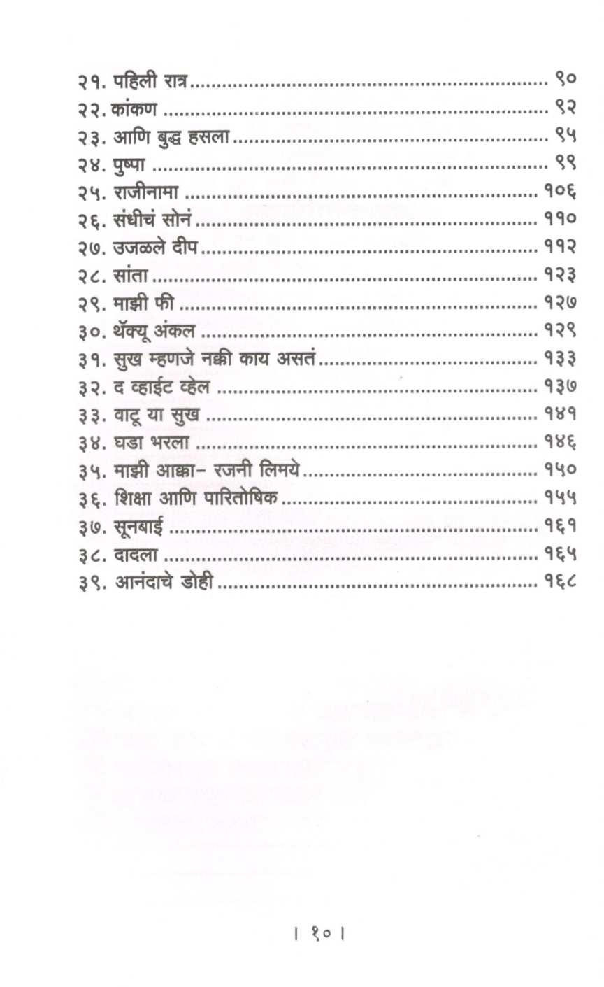 Goshtinche Ghar ( गोष्टींचे घर ) by Dr. Vijaya Wad ( डॉ. विजया वाड )