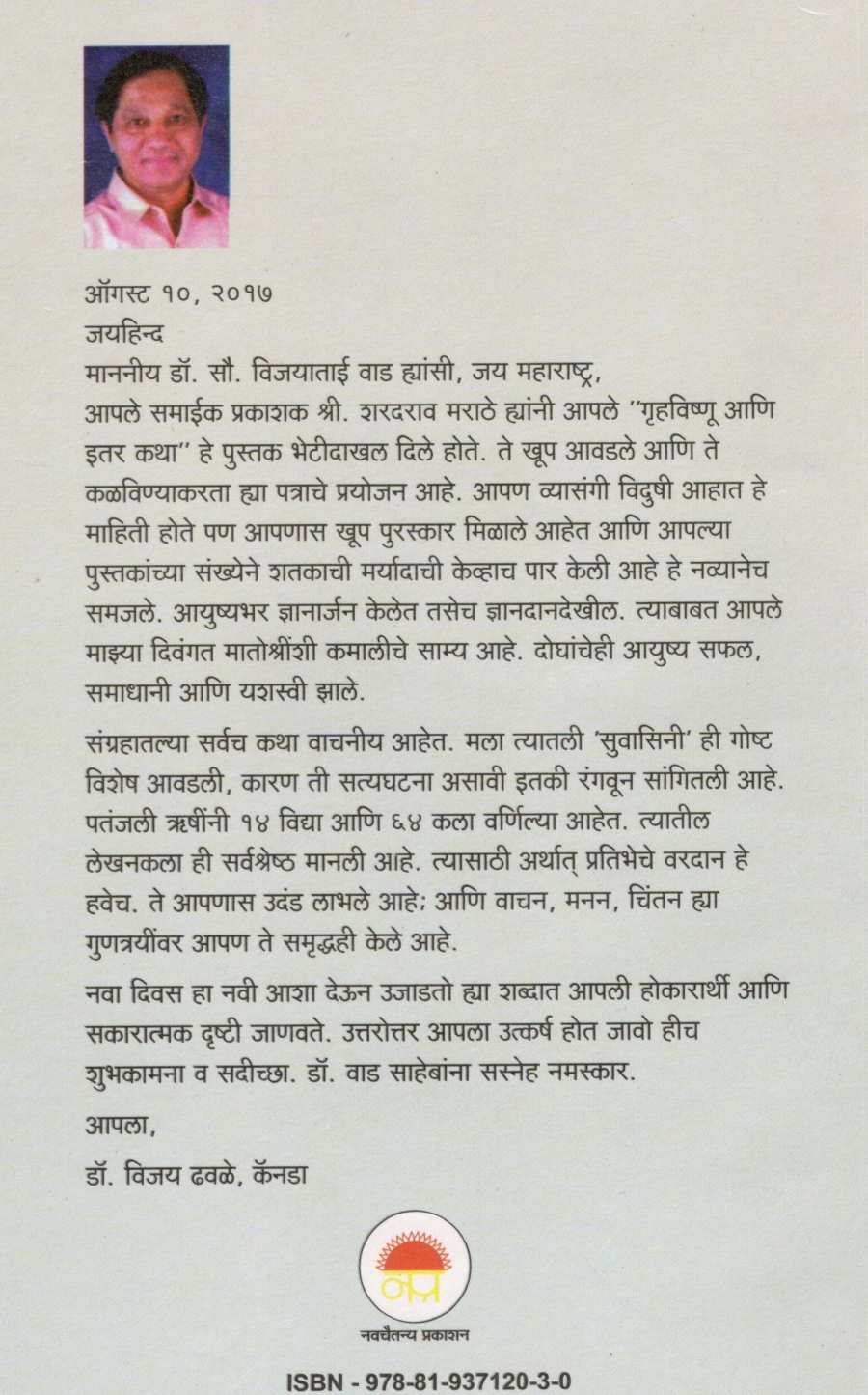 Goshtinche Ghar ( गोष्टींचे घर ) by Dr. Vijaya Wad ( डॉ. विजया वाड )