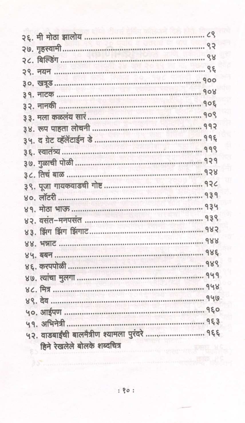 Gappa Goshti ( गप्पा गोष्टी ) by Dr. Vijaya Wad ( डॉ. विजया वाड )