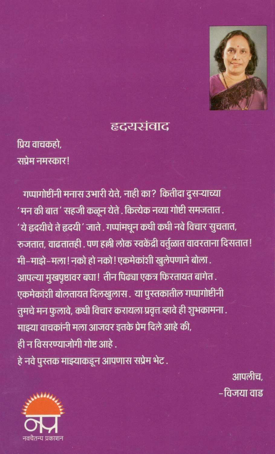 Gappa Goshti ( गप्पा गोष्टी ) by Dr. Vijaya Wad ( डॉ. विजया वाड )