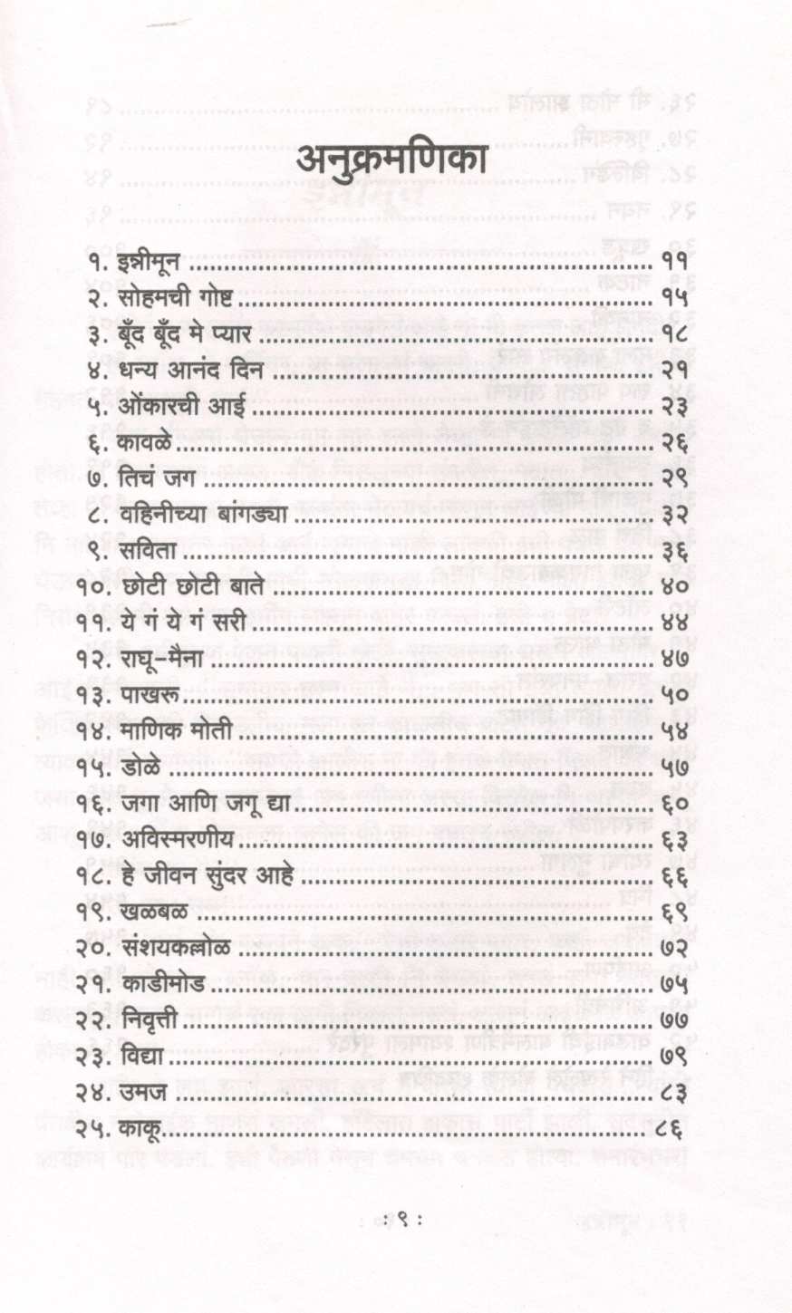 Gappa Goshti ( गप्पा गोष्टी ) by Dr. Vijaya Wad ( डॉ. विजया वाड )
