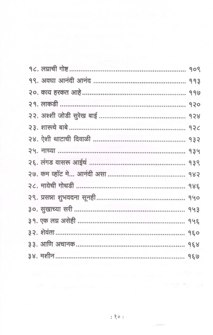 Sadaphuli ( सदाफुली ) by Dr. Vijaya Wad ( डॉ. विजया वाड )