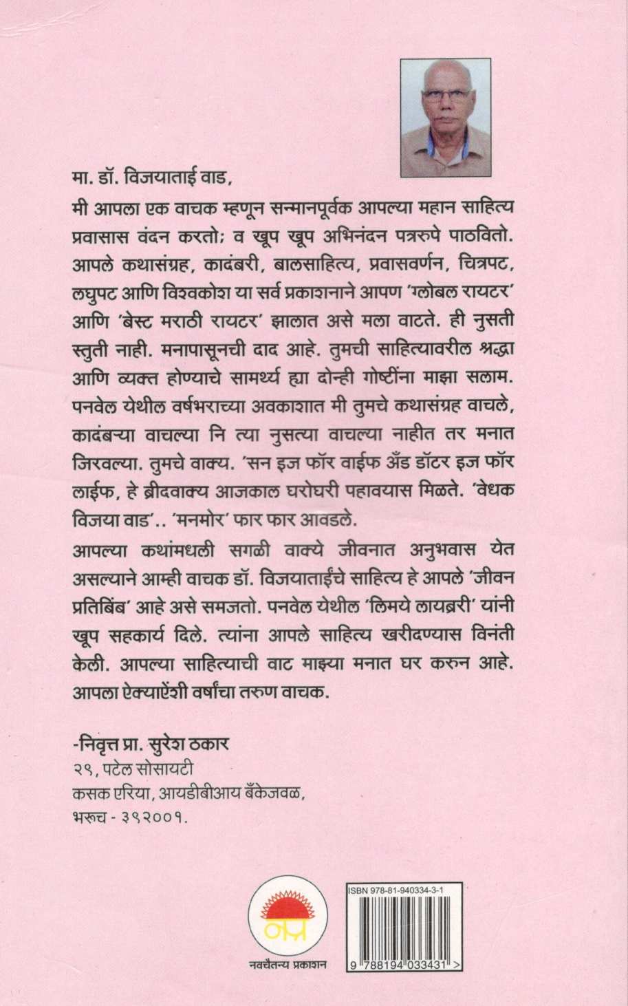 Sadaphuli ( सदाफुली ) by Dr. Vijaya Wad ( डॉ. विजया वाड )