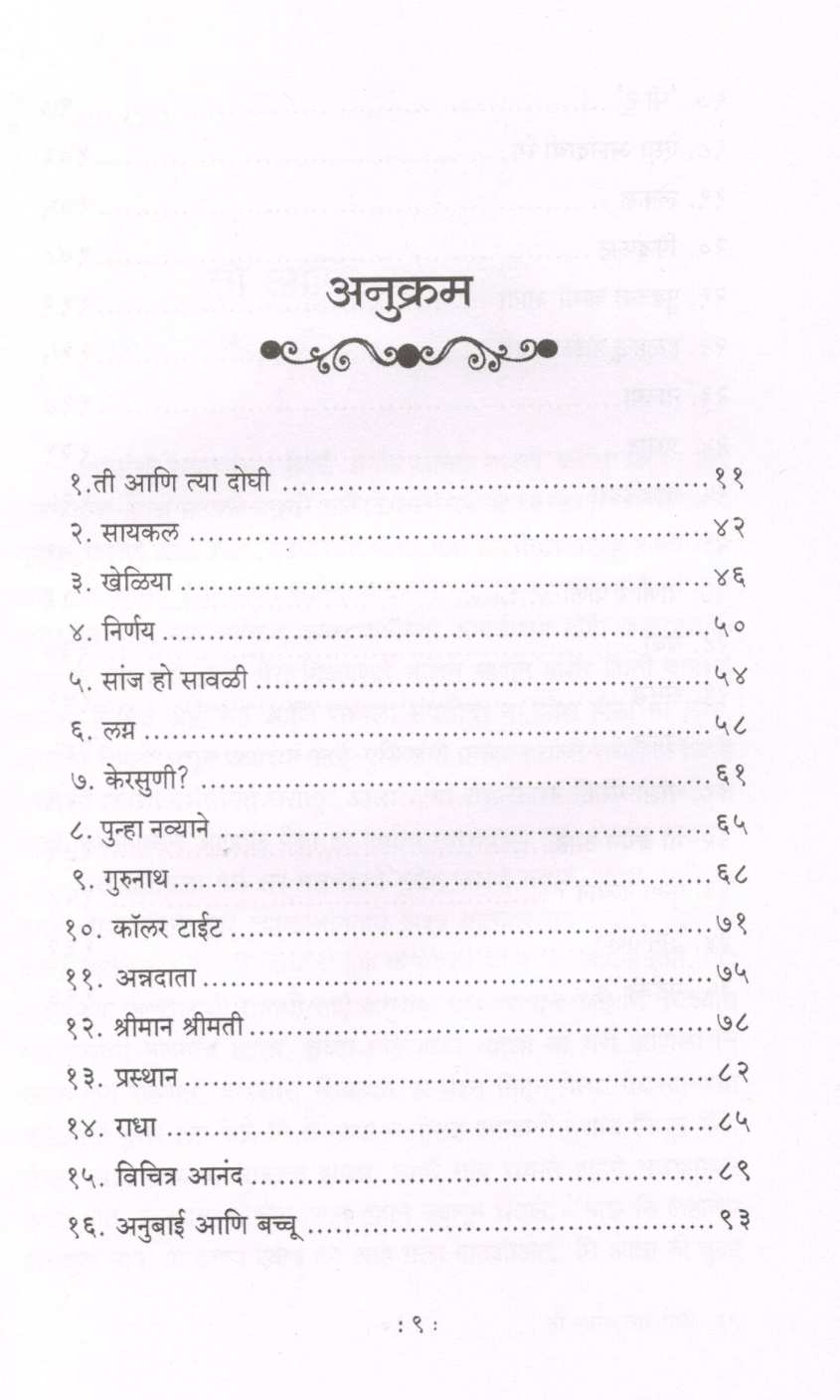 Family Dot Com ( फॅमिली डॉट कॉम ) by Dr. Vijaya Wad ( डॉ. विजया वाड )