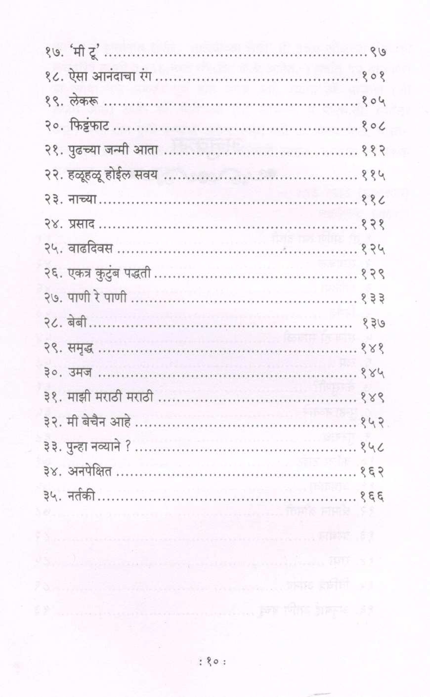 Family Dot Com ( फॅमिली डॉट कॉम ) by Dr. Vijaya Wad ( डॉ. विजया वाड )
