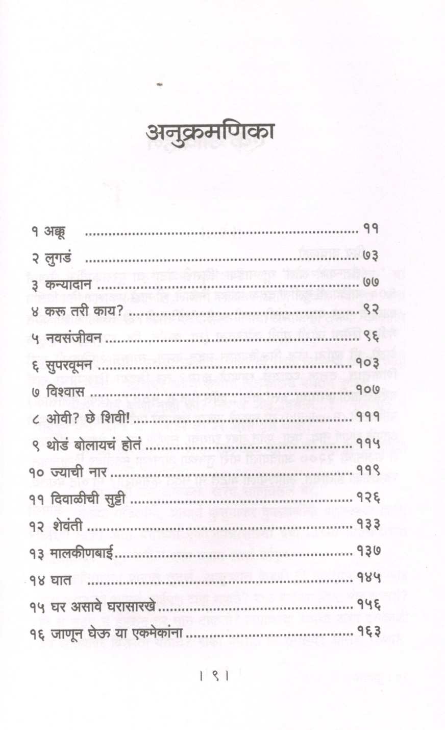 Akku Ani Itar Katha ( आक्कू आणि इतर कथा ) by Dr. Vijaya Wad ( डॉ. विजया वाड )