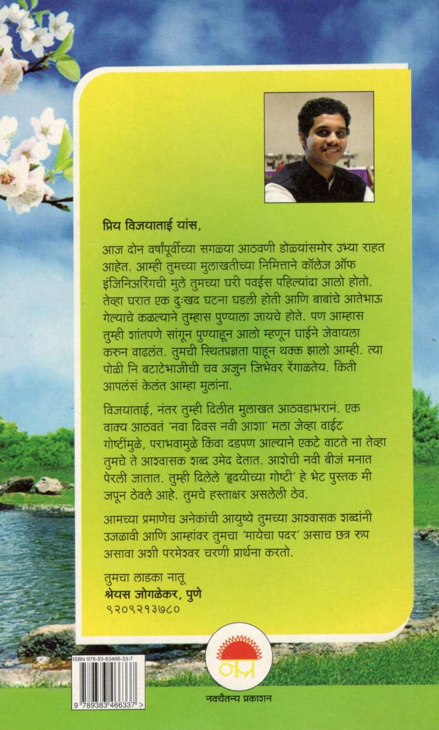 Akku Ani Itar Katha ( आक्कू आणि इतर कथा ) by Dr. Vijaya Wad ( डॉ. विजया वाड )
