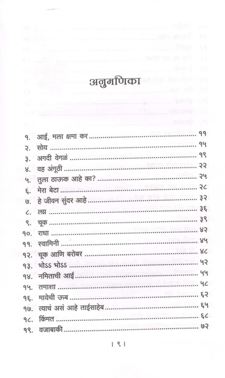 Manmor ( मनमोर ) by Dr. Vijaya Wad ( डॉ. विजया वाड )