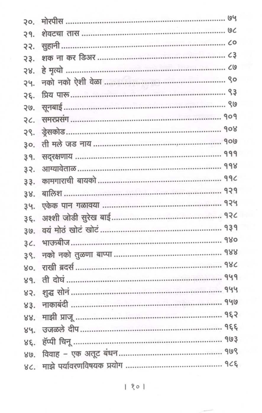 Manmor ( मनमोर ) by Dr. Vijaya Wad ( डॉ. विजया वाड )