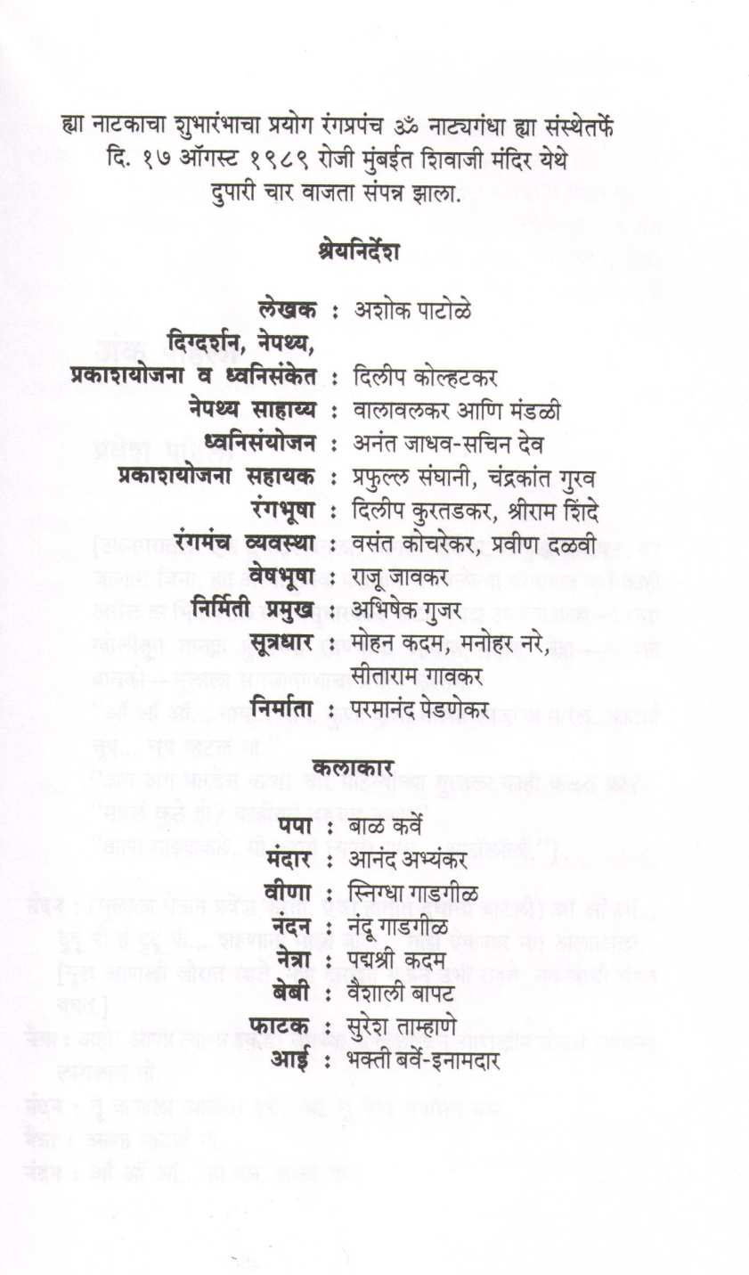 Aai Retire Hotey ( आई रिटायर होतेय by Ashok Patole ( अशोक पाटोळे )