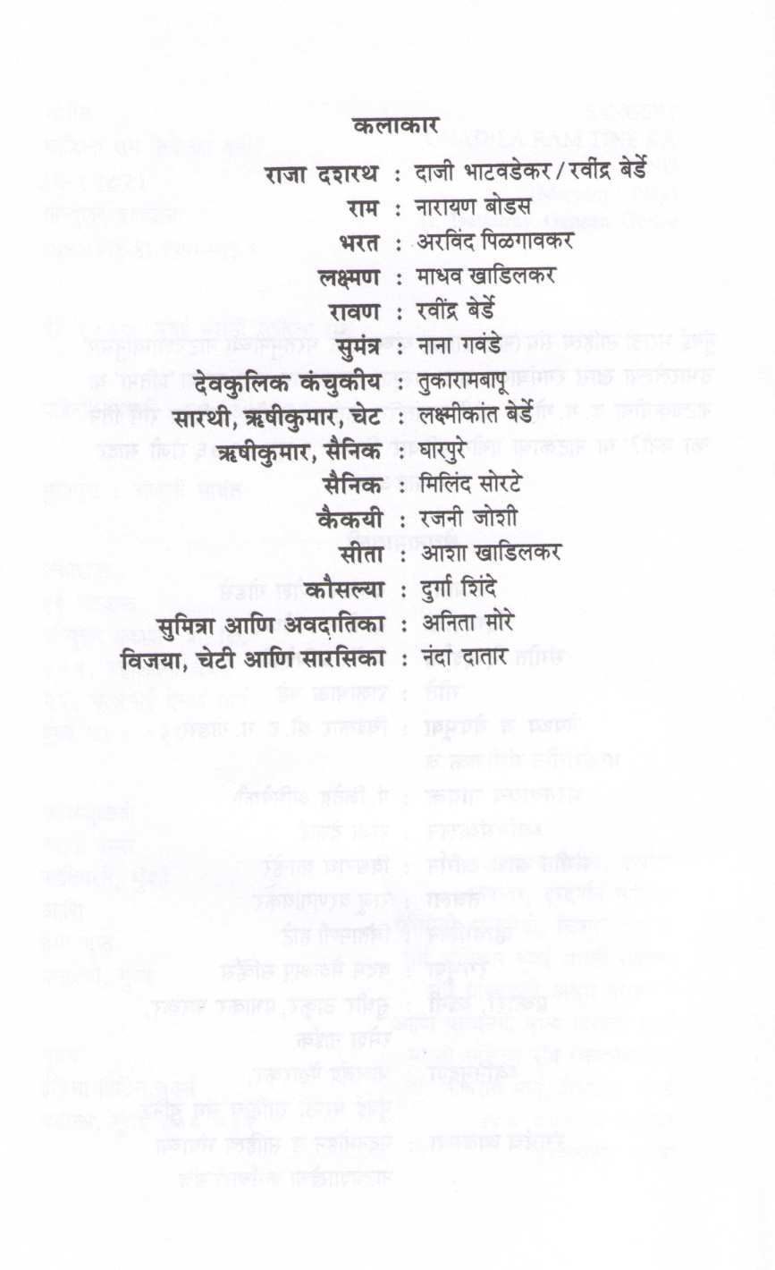 Sangeet Dhadila Ram Tine Ka Vani? ( संगीत धाडिला राम तिने का वनी? by Bhas ( भास )