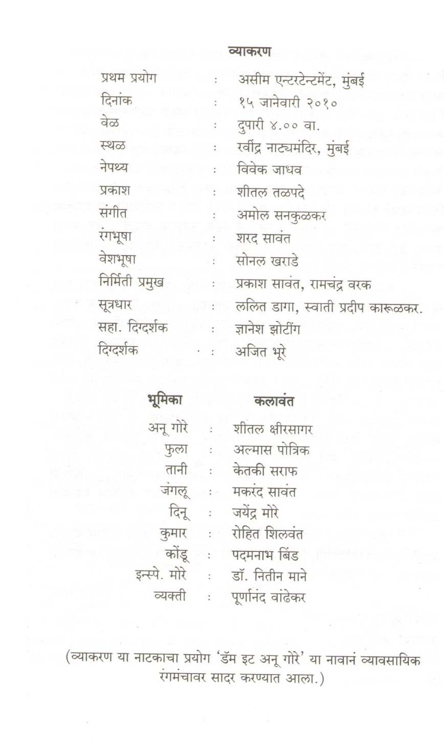 Vyakaran ( व्याकरण by Premanand Gajvi ( प्रेमानंद गज्वी )